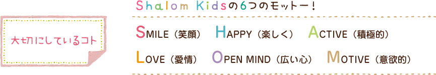 大切にしているコト